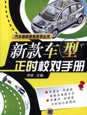新款车型正时校对手册