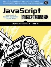 JavaScript面向对象精要