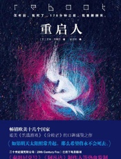 重启人 - 艾米·亭特拉