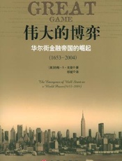 伟大的博弈