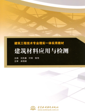 建筑材料应用与检测