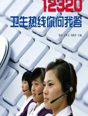 12320卫生热线你问我答 - 许军梅