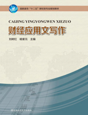 财经应用文写作