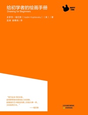 给初学者的绘画手册