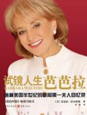 试镜人生芭芭拉 - 芭芭拉•沃尔特斯