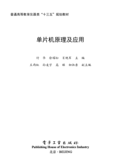 《单片机原理及应用》