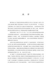 马尔代夫共和国经济贸易法律指南和法律汇编