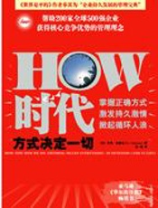 HOW时代 - 多弗·塞德曼