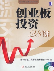 创业板投资28讲