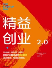 《精益创业2