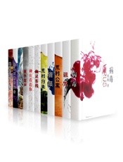 蔡骏心理悬疑经典