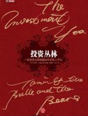 投资丛林 - 斯蒂芬·加里斯洛夫斯基