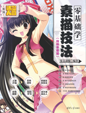 零基础学素描技法 （线稿草图篇）