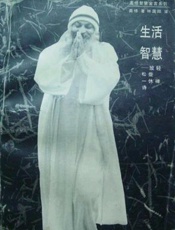 一休禅师