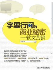 字里行间的商业秘密_软文营销