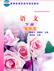 语文（下册）