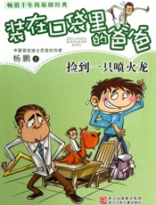 捡到一只喷火龙