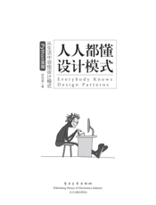 《人人都懂设计模式_从生活中领悟设计模式（Python实现）》