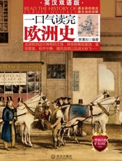 一口气读完欧洲史