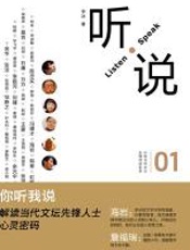 听·说_01 - 李冰