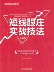 短线跟庄实战技法