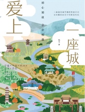 爱上一座城