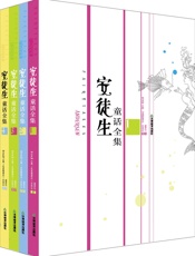 安徒生童话全集典藏美绘全译本