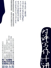 时评写作十讲-曹林