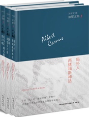 加缪文集