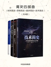 简史四部曲