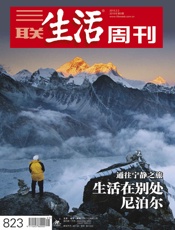 三联生活周刊·生活在别处尼泊尔：通往宁静之旅
