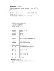 区域经济发展模式研究——以四川为例