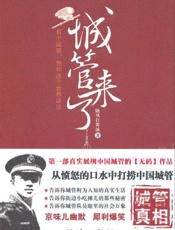 城管来了-随风打酱油