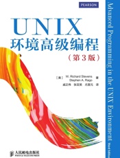 UNIX环境高级编程