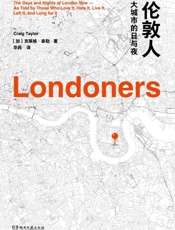 伦敦人
