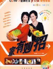 CCTV-1金牌栏目夕阳红倾情奉献——家有妙招 - 耿晓娟