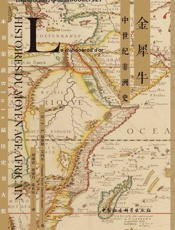 金犀牛：中世纪非洲史