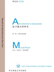 追寻逝去的时光_去斯万家那边  - 斯泰凡·厄埃