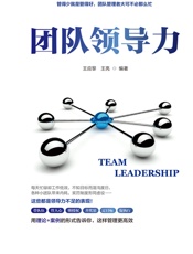 团队领导力