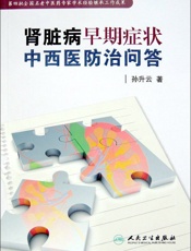 肾脏病早期症状中西医防治问答