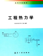 工程热力学