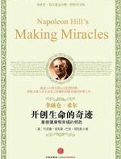 开创生命的奇迹——掌握健康和幸福的钥匙 - 阿诺德•福克斯