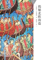 揭秘北欧海盗_(百科通识文库) - 朱利安·D.理查兹
