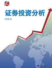 证券投资分析