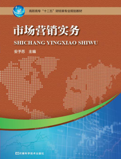 市场营销实务