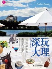 深玩大理：客栈好时光