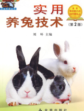 实用养兔技术