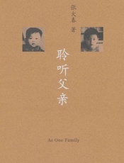 聆听父亲-张大春