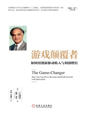 游戏颠覆者：如何用创新驱动收入与利润增长 (拉姆·查兰管理经典) - A.G.雷富礼（A.G.Laf ley） & 拉姆·查兰（Ram Charan）