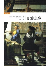 贵族之家-伊凡屠格涅夫